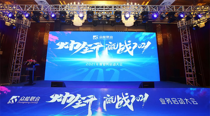 火博“火力全开·赢战2021”业务启动大会在南京隆重召开-1.jpg