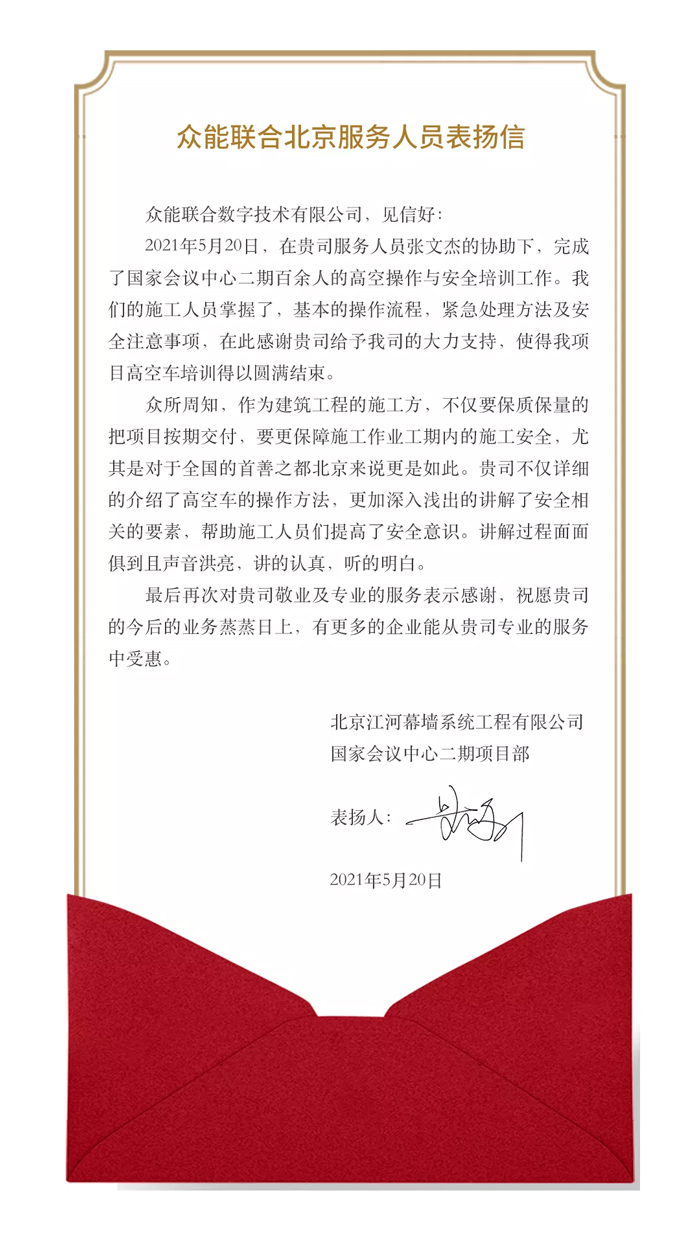 表扬信+锦旗！这是火博的责任与温度-1.jpg