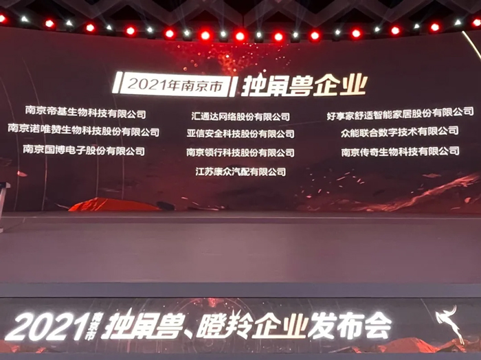 荣耀时刻！火博成功晋升为南京市独角兽企业-1.jpg