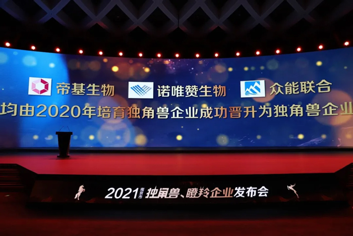 荣耀时刻！火博成功晋升为南京市独角兽企业-2.jpg