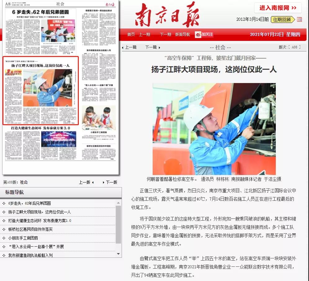 致敬高温下的奋斗者｜火博的服务工程师登上《南京日报》.jpg